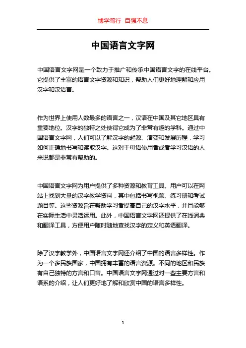 中国语言文字网