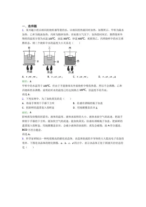 东莞市人教版初中物理八年级上册第三章综合知识点复习(含答案)