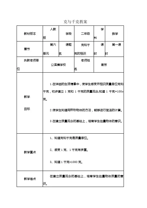 克和千克的认识教案.docx