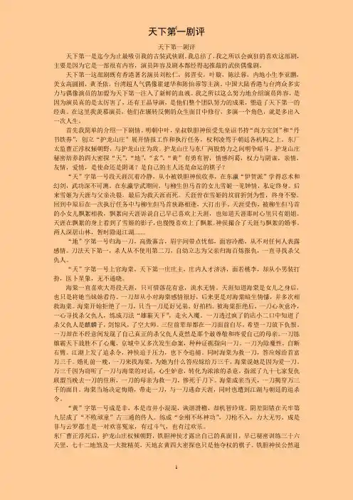 天下第一剧评