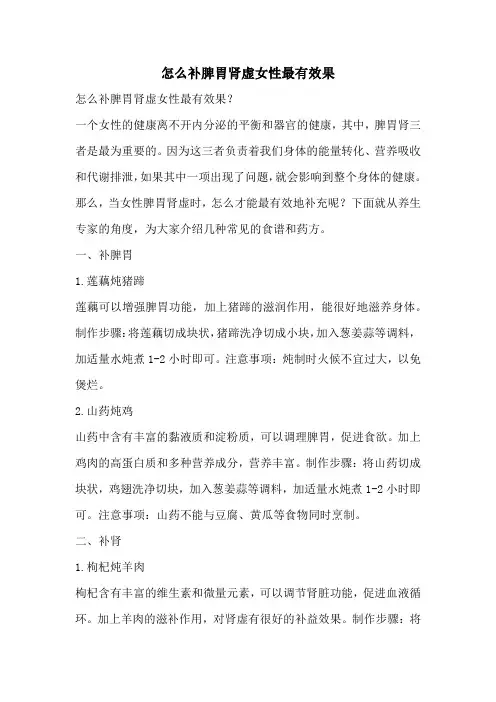 怎么补脾胃肾虚女性最有效果