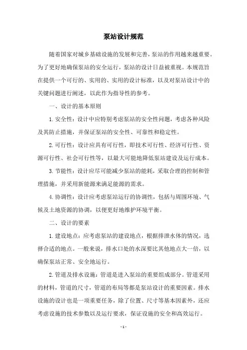 泵站设计规范