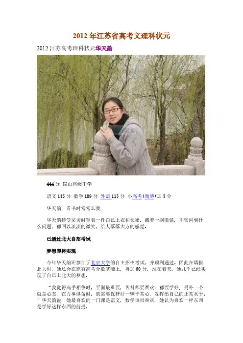 2012年江苏省高考文理科状元-推荐下载