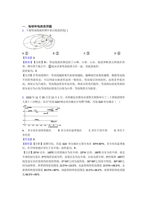 最新初中地理地球和地图训练经典题目(附答案)