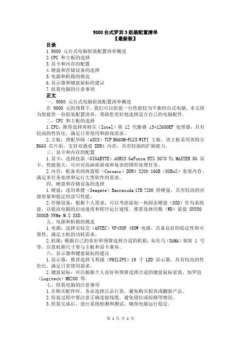9000台式罗宾3组装配置清单