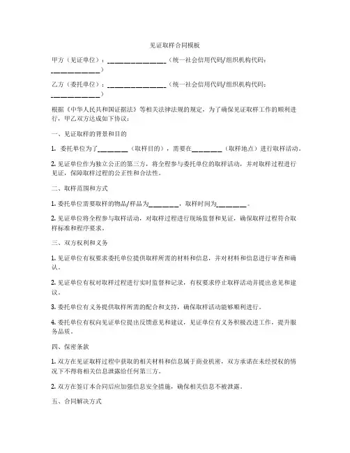 见证取样合同模板