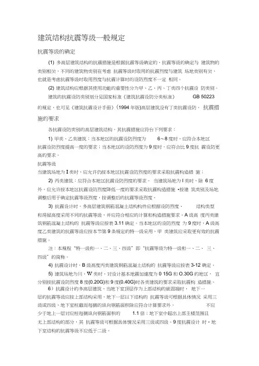 建筑结构抗震等级一般规定