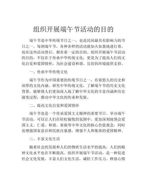 组织开展端午节活动的目的