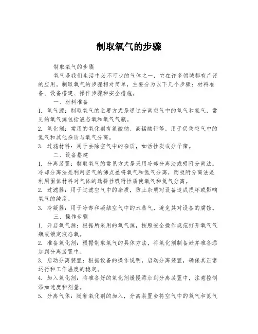 制取氧气的步骤