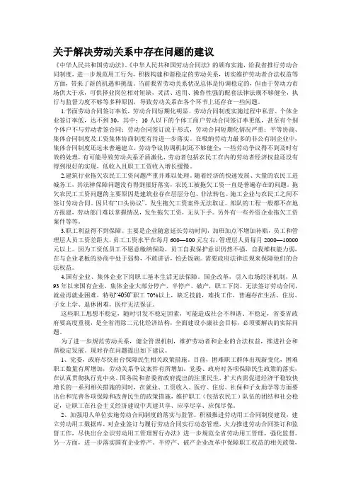 关于解决劳动关系中存在问题的建议