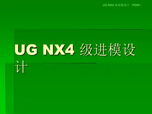 ug冲压模具的设计教程.ppt