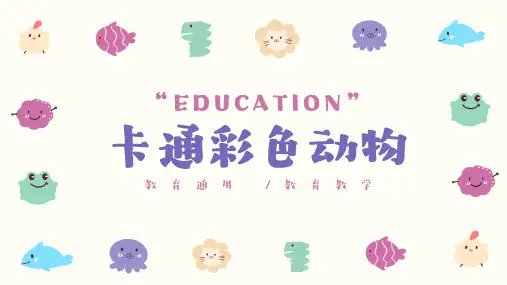 手绘卡通动物教育教学PPT模板