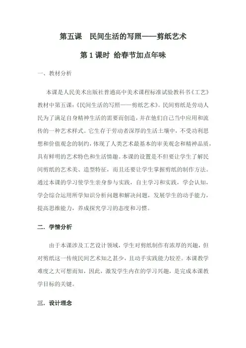 民间生活的写照——剪纸艺术