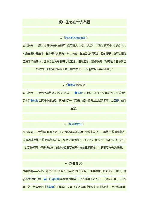 初中：初中生必读十大名著