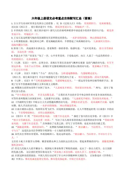六年级上册语文必考重点古诗默写汇总(答案)