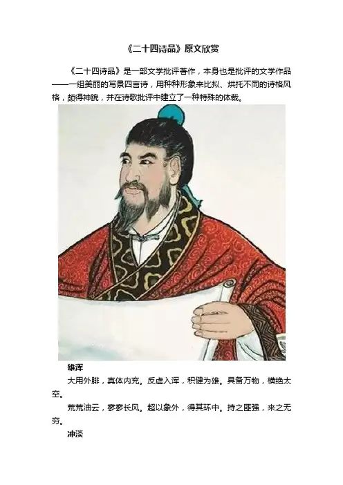 《二十四诗品》原文欣赏