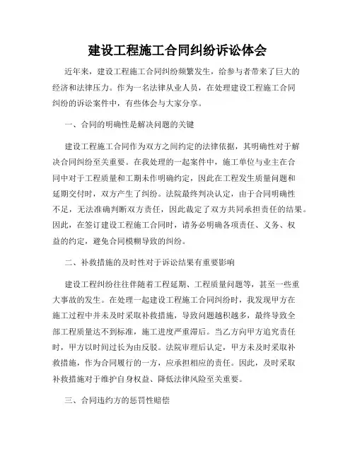 建设工程施工合同纠纷诉讼体会