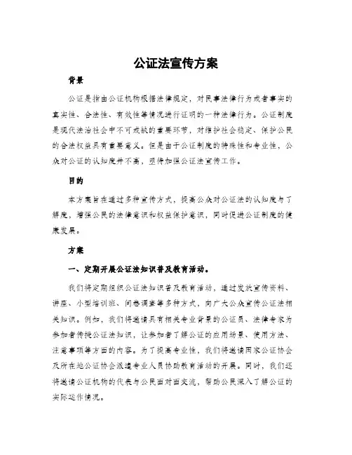 公证法宣传方案