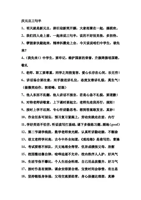 庆元旦三句半