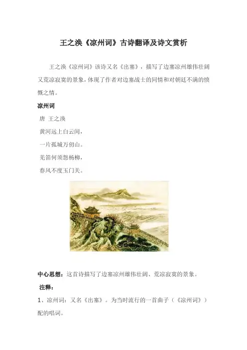 王之涣《凉州词》古诗翻译及诗文赏析