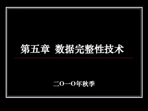 通信保密与信息安全教学课件5
