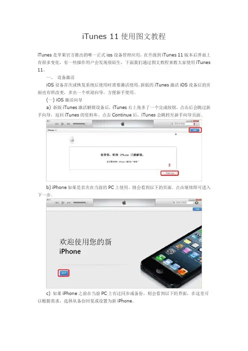iTunes 11使用图文教程
