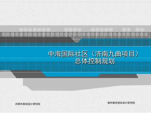 济南中海国际社区整体规划设计