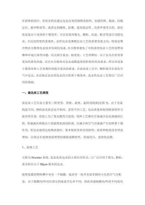 流化床包衣技术介绍