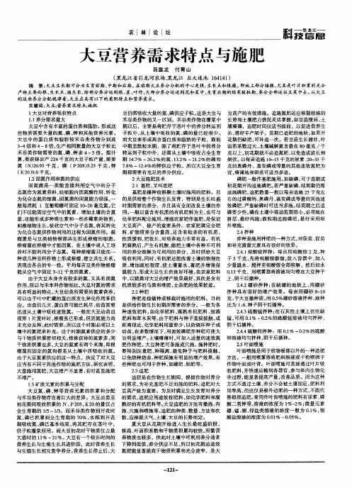 大豆营养需求特点与施肥