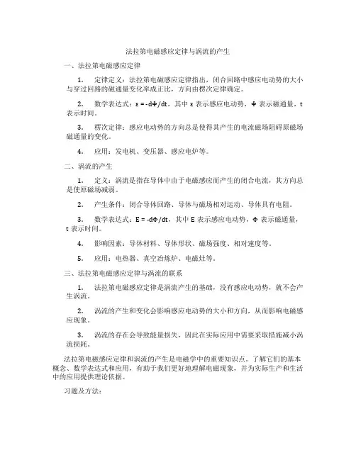 法拉第电磁感应定律与涡流的产生