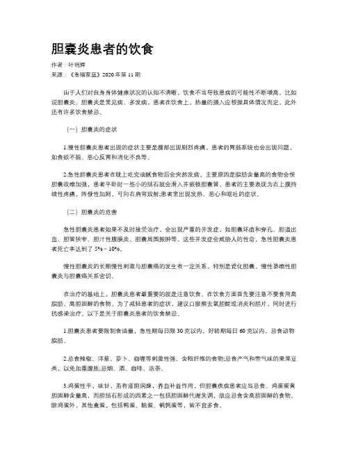 胆囊炎患者的饮食