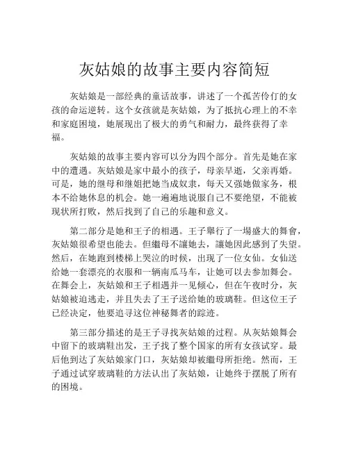 灰姑娘的故事主要内容简短