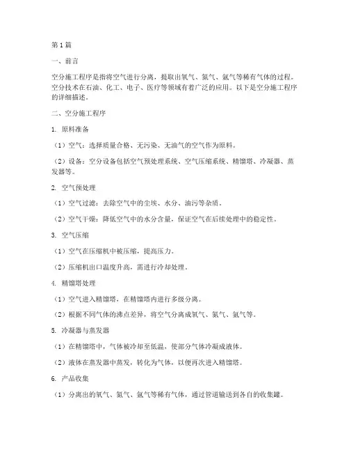 空分施工程序(3篇)