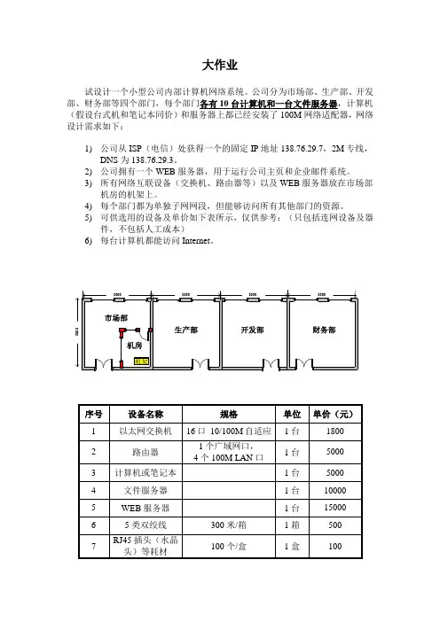 计算机网络大作业2013及解答