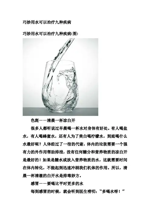 巧妙用水可以治疗九种疾病