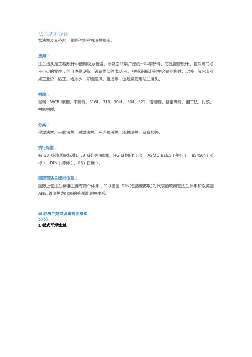 管法兰及其垫片、紧固件统称为法兰接头。