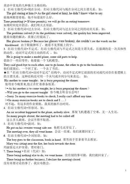 高中英语独立主格