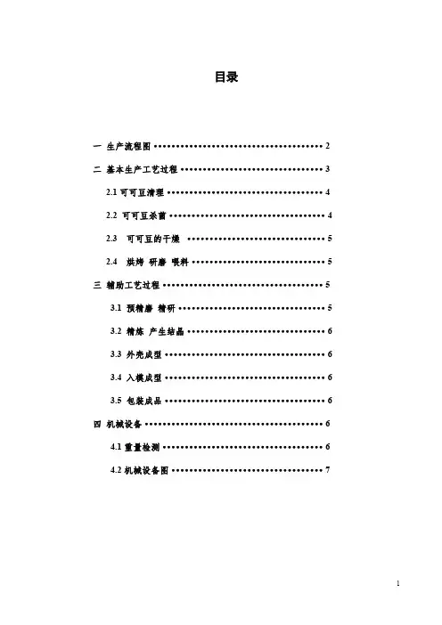 巧克力的生产工艺流程1