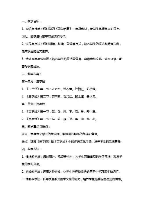 一年级语文《国学启蒙》教案