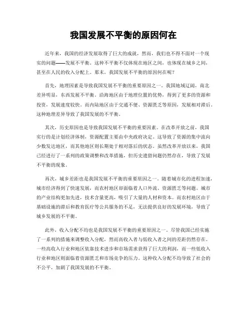 我国发展不平衡的原因何在
