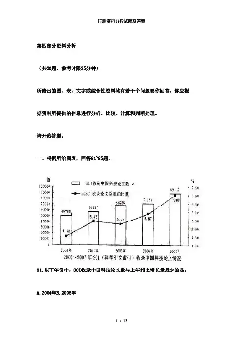 【精品】行测资料分析试题及答案