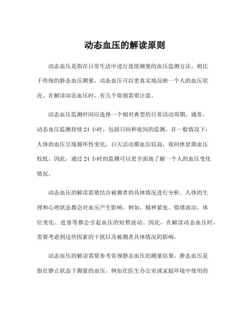 动态血压的解读原则