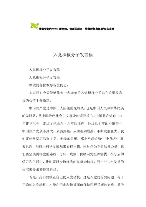 入党积极分子发言稿