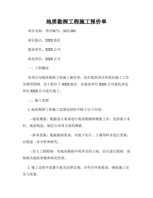 地质勘探工程施工报价单