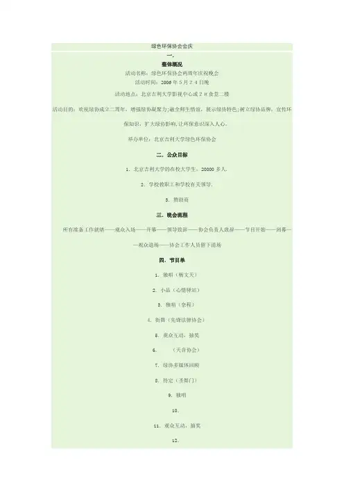 绿色环保协会会庆