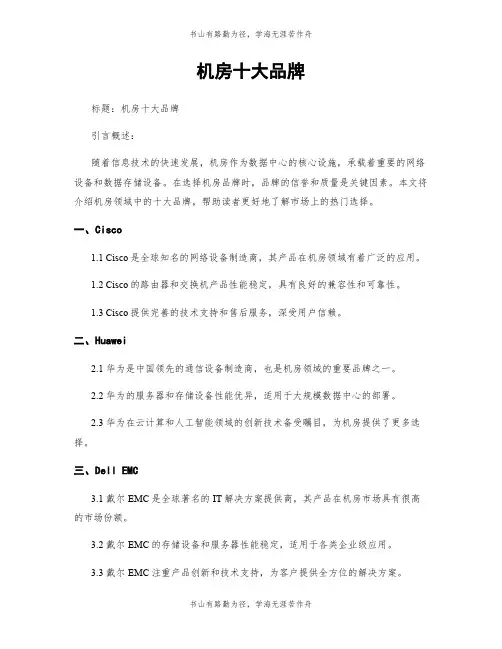 机房十大品牌