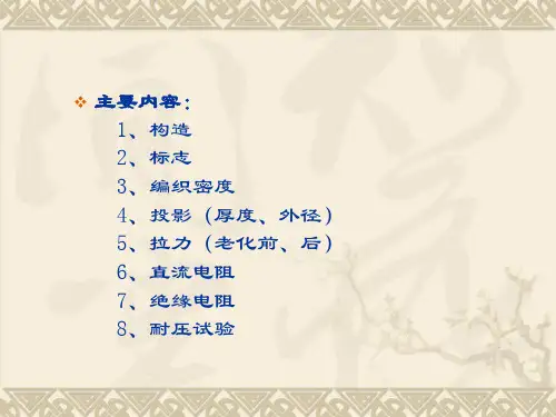 电线电缆产品试验方法介绍