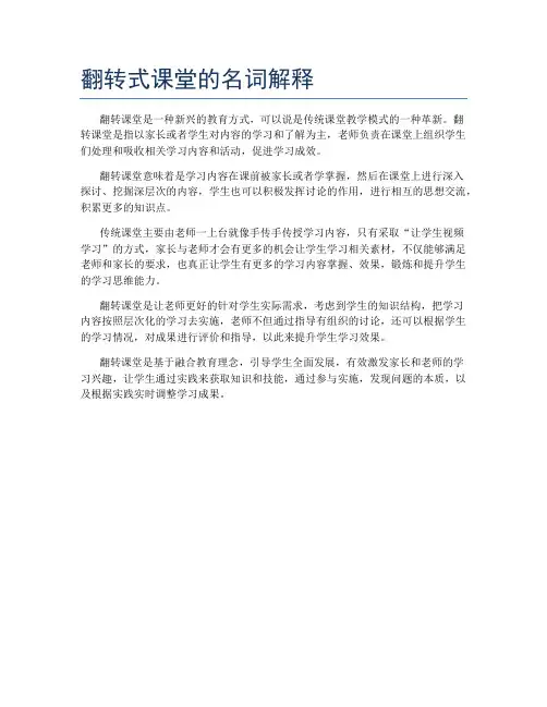 翻转式课堂的名词解释