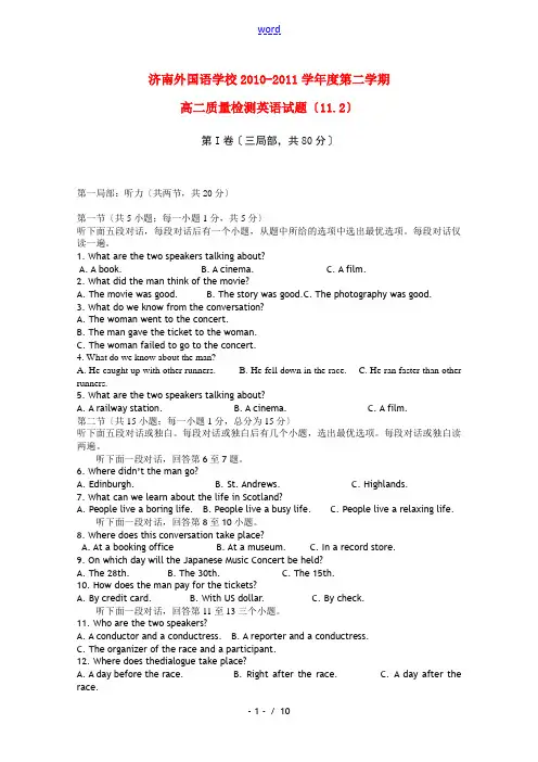 山东省济南外国语学校10-11学年高二英语入学检测【会员独享】
