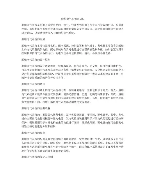船舶电气知识点总结